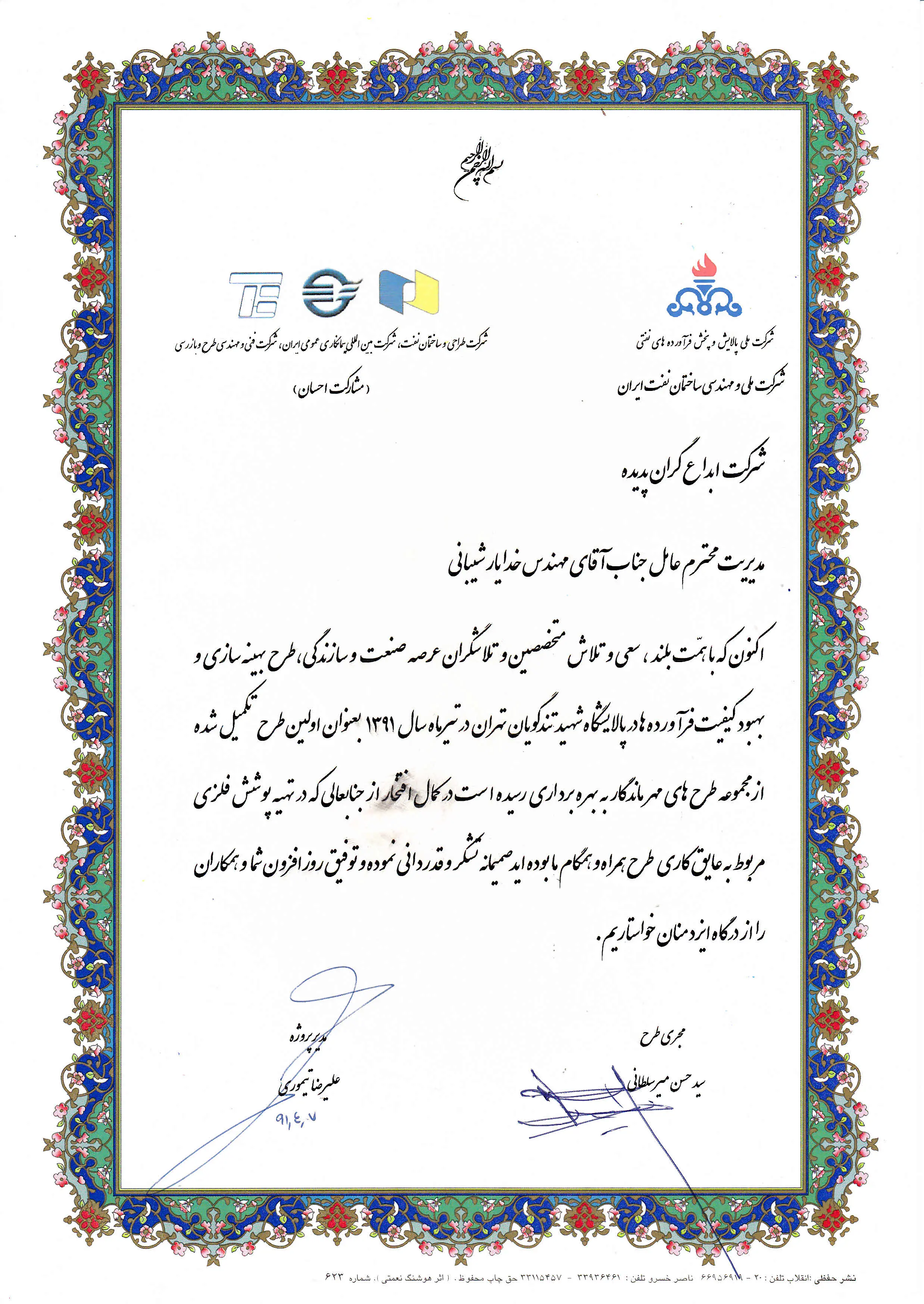 مشارکت احسان