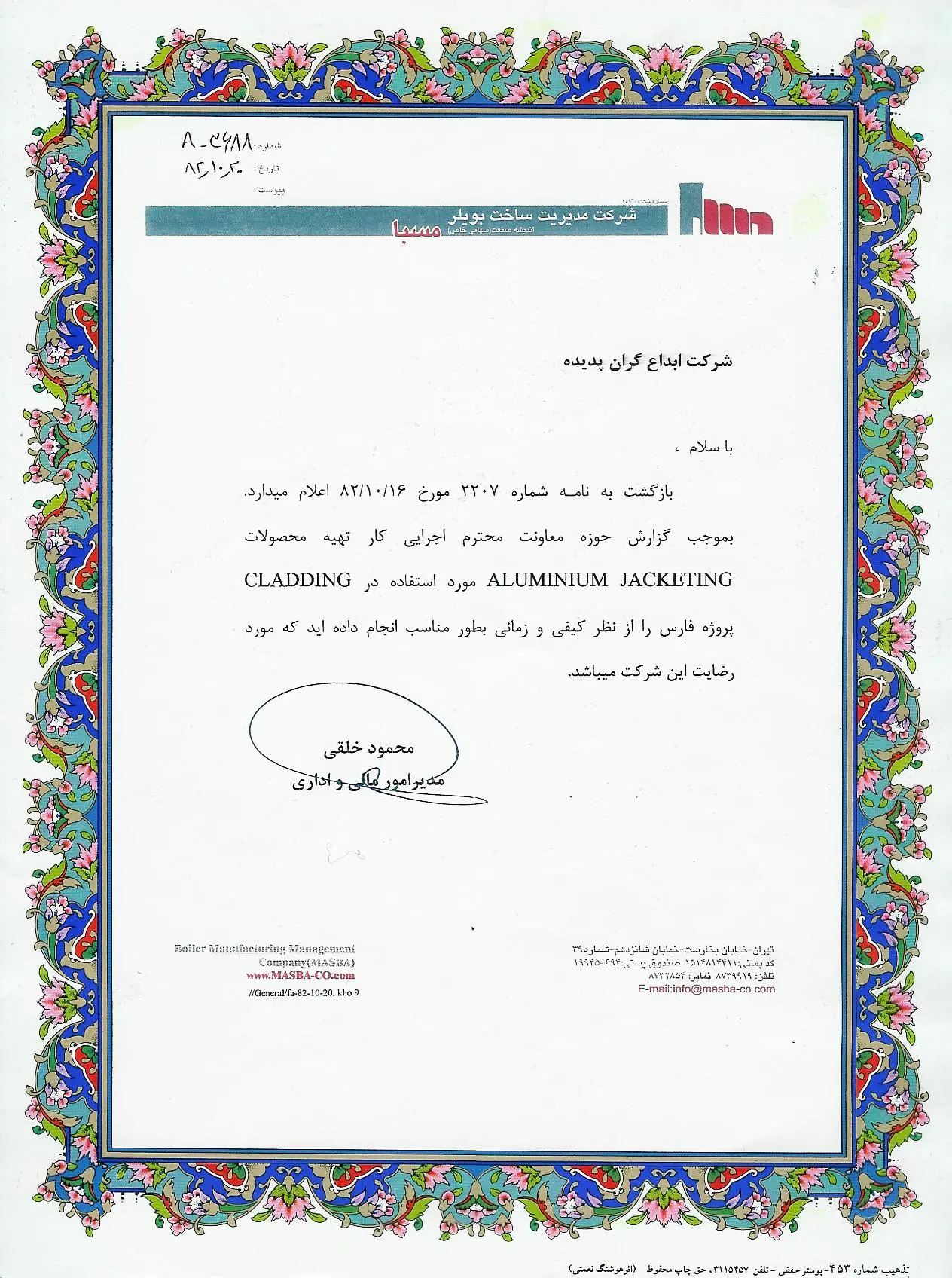 مدیریت ساخت بویلر اندیشه صنعت (مسبا)