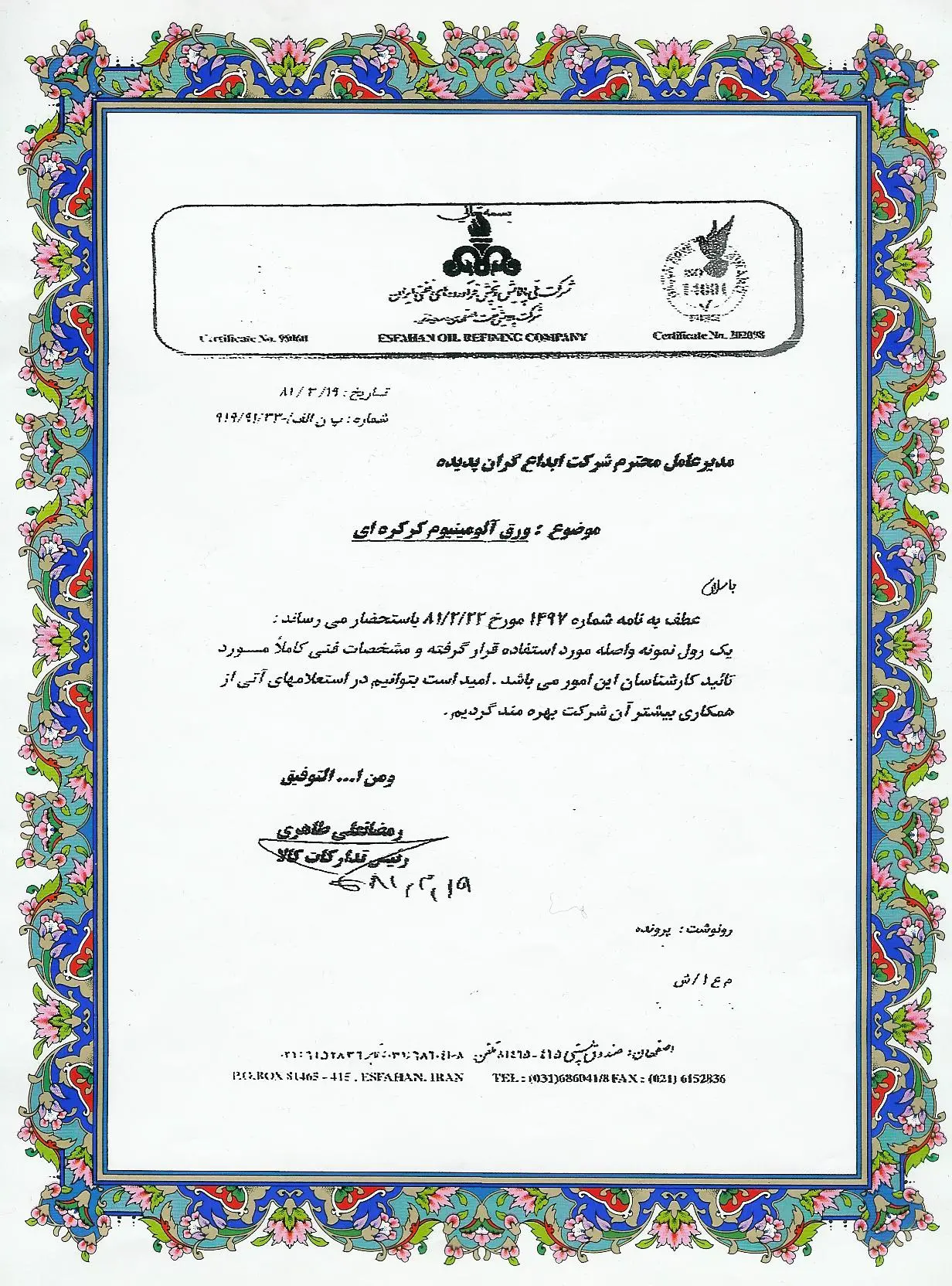 پالايش نفت اصفهان