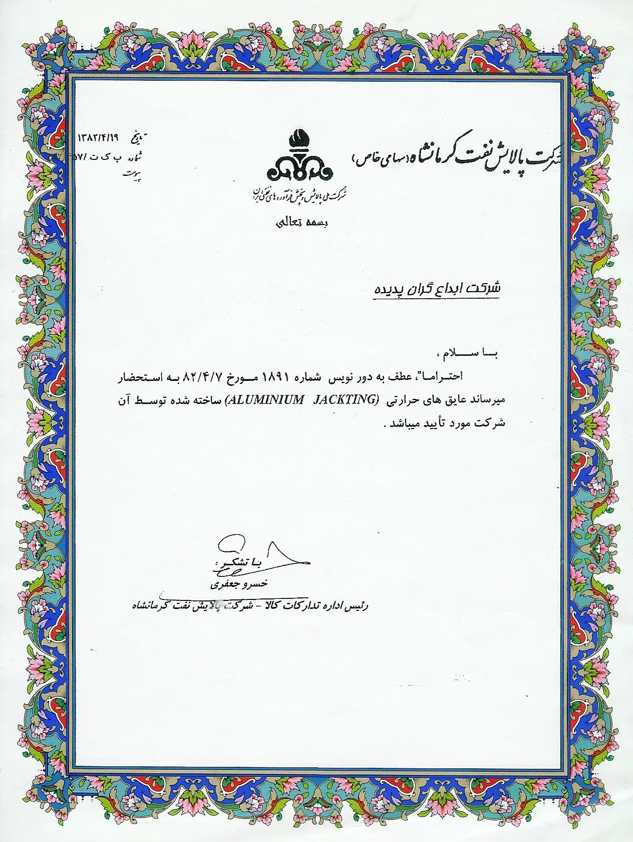 پالایش نفت کرمانشاه