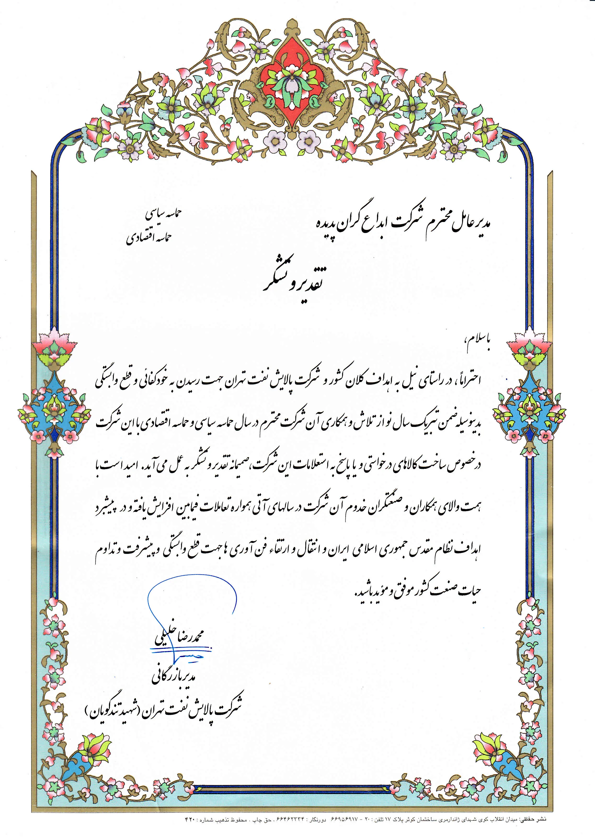 پالایش نفت تهران