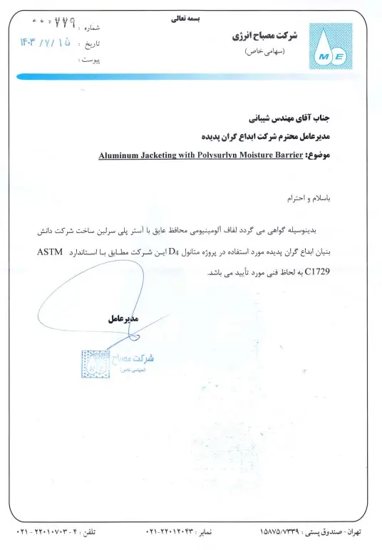 Mesbah Energy Company