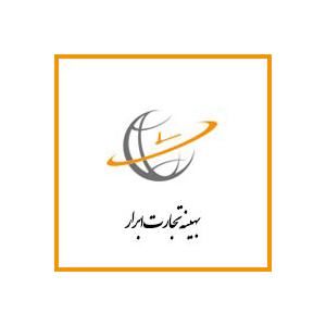 شرکت بهینه تجارت ابرار