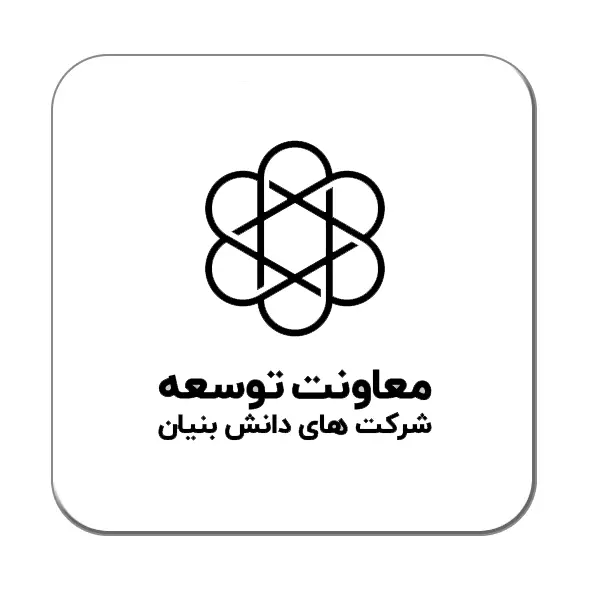 دانش بنیان