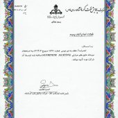 شرکت پالایش نفت کرمانشاه 1382