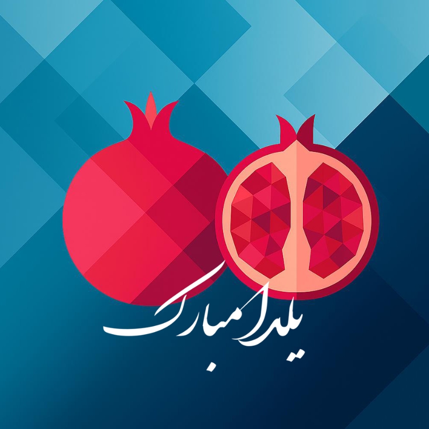 یلدا، میراثی از فرهنگ ایرانی